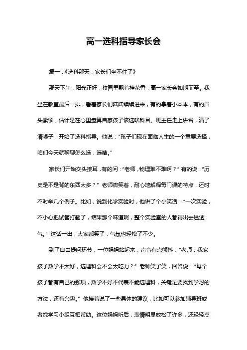 高一选科指导家长会