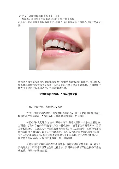 冻手5分钟做最好的黑妹牙膏(下一页)