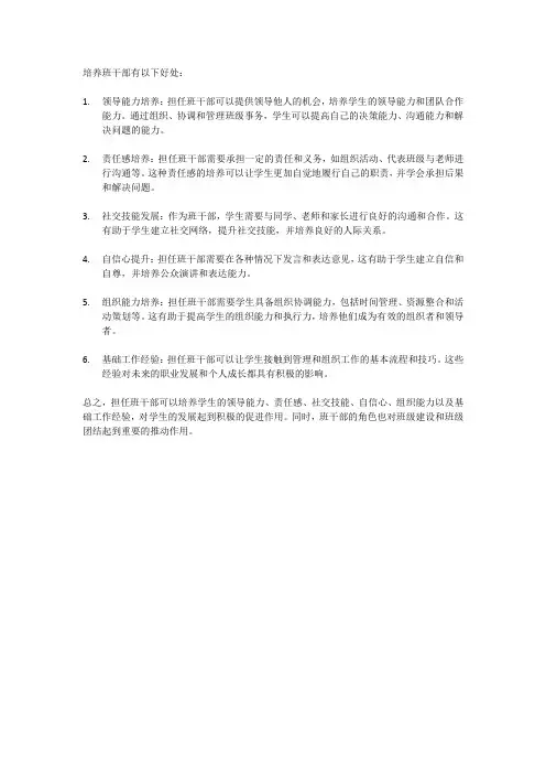 培养班干部的好处