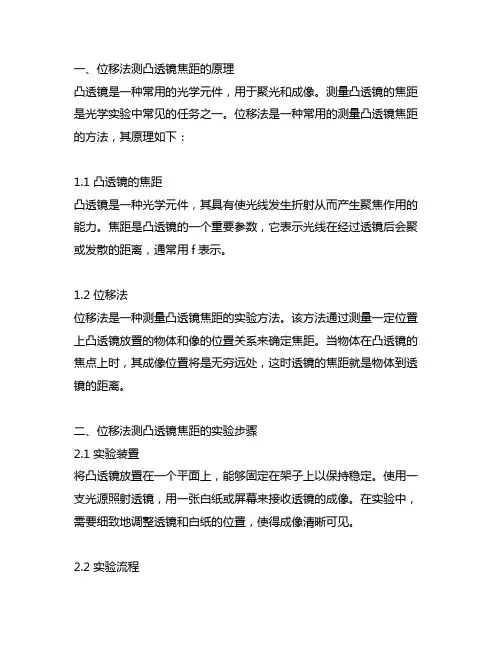 位移法测凸透镜焦距的原理和推论