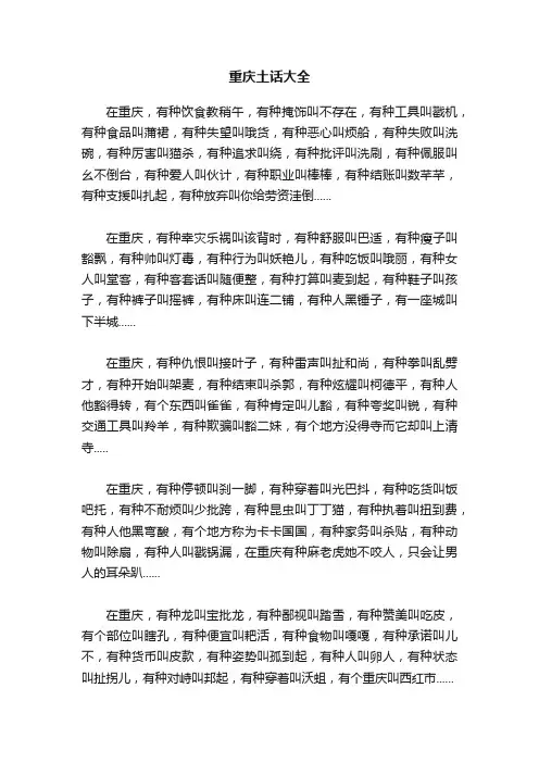 重庆土话大全