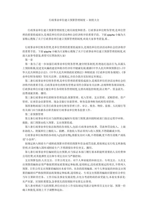 行政事业单位建立预算管理制度 - 制度大全