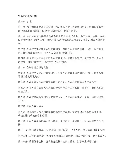 台账管理制度模板