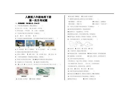 最新人教版八年级地理下册第一次月考试题及参考答案