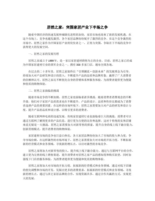 居然之家：突围家居产业下半场之争