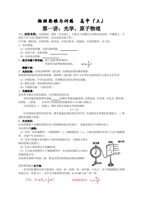 高三物理光学、原子物理练习