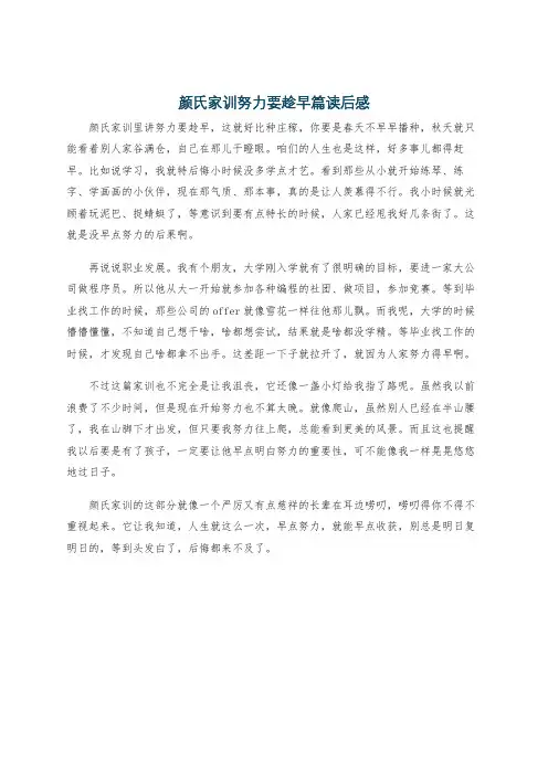 颜氏家训努力要趁早篇读后感