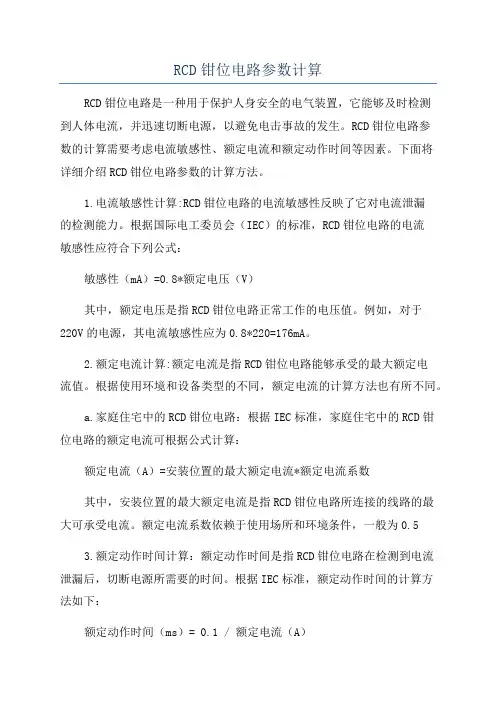 RCD钳位电路参数计算