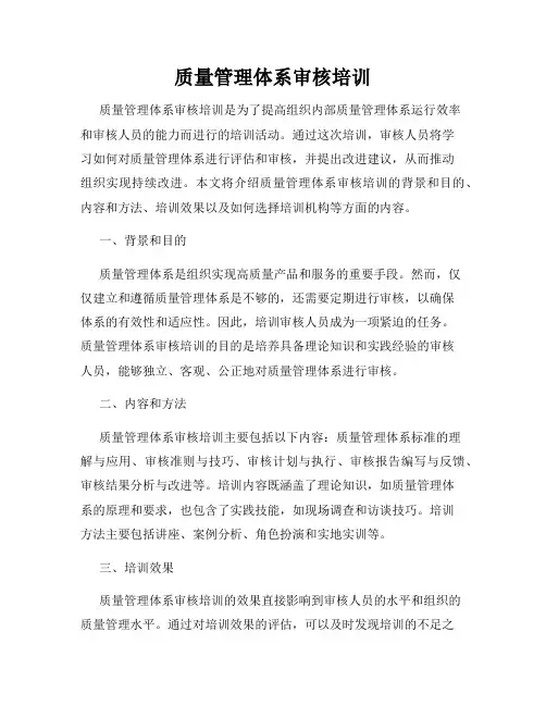 质量管理体系审核培训