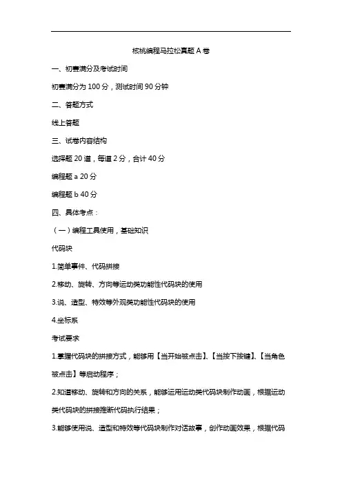 核桃编程马拉松真题A卷