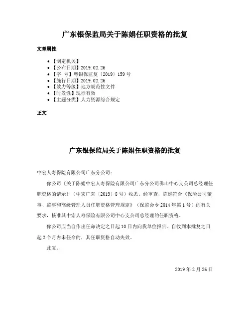 广东银保监局关于陈娟任职资格的批复
