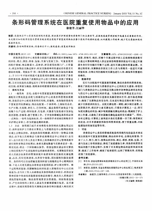 条形码管理系统在医院重复使用物品中的应用