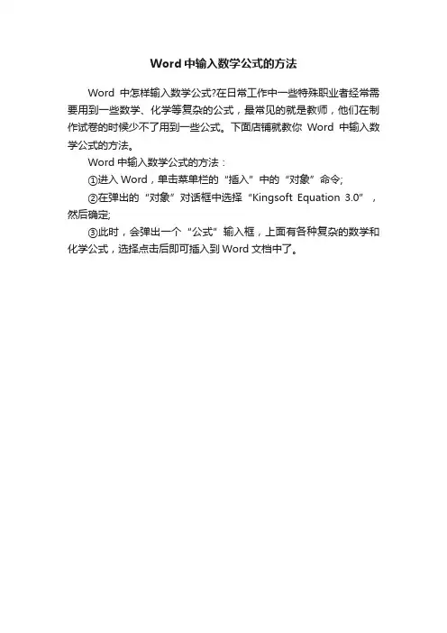 Word中输入数学公式的方法