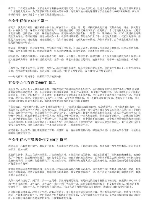 学会生存作文600字优秀10篇