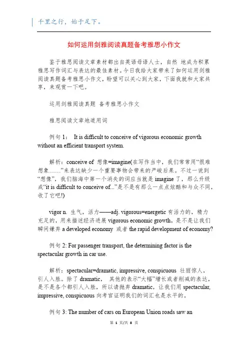 如何运用剑雅阅读真题备考雅思小作文