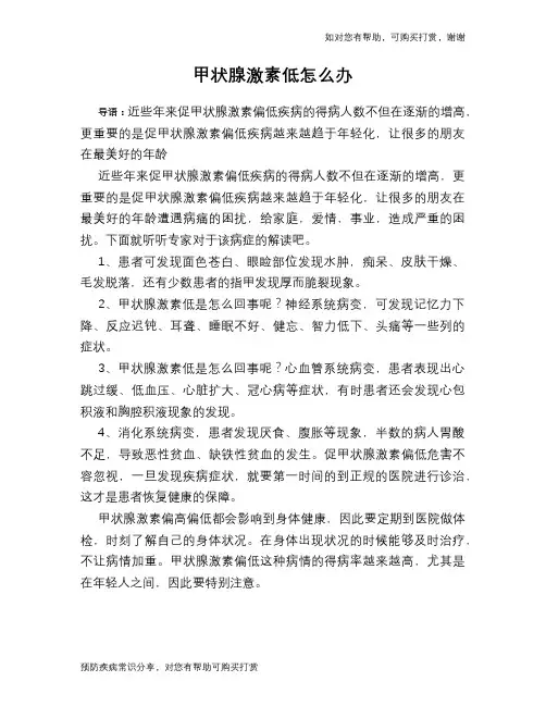 甲状腺激素低怎么办