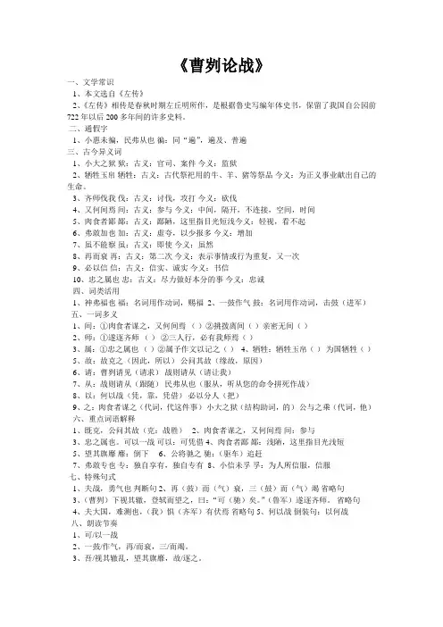 《曹刿论战》文言知识