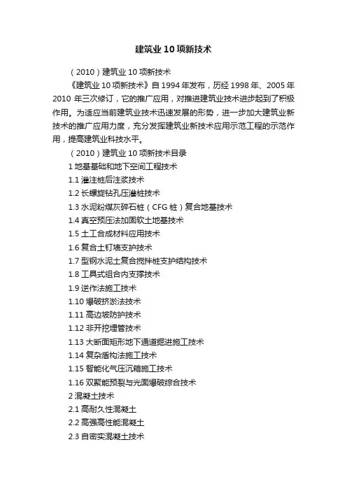 建筑业10项新技术