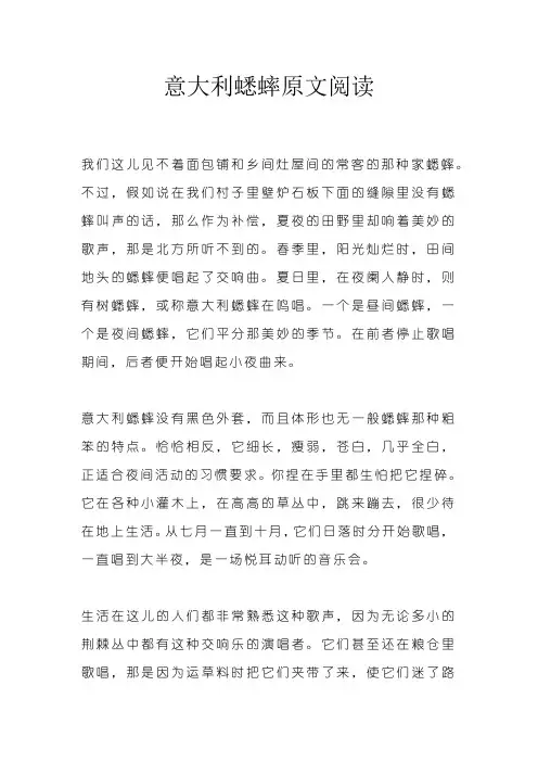 意大利蟋蟀原文阅读