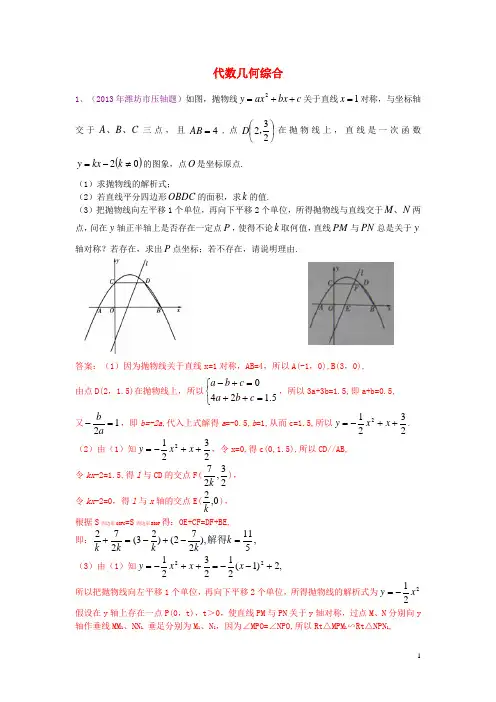 (全国120套)2013年中考数学试卷分类汇编 代数几何综合