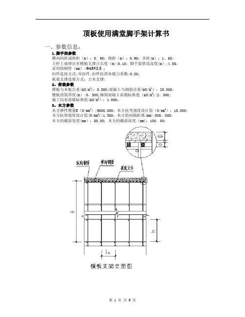 地下车库满堂脚手架计算书