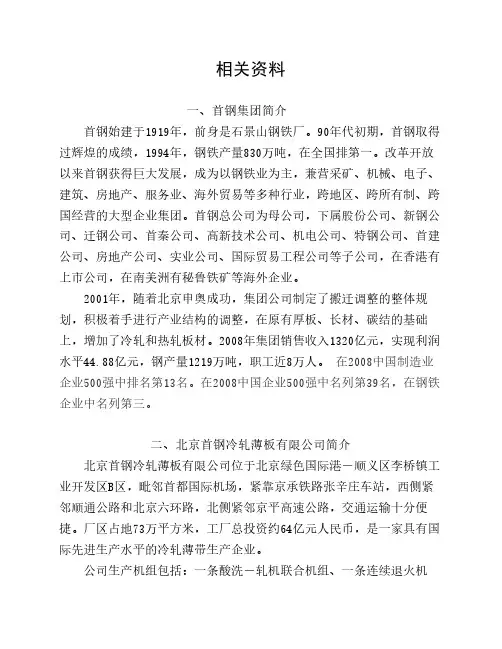 首钢介绍