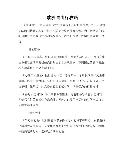 欧洲自由行攻略