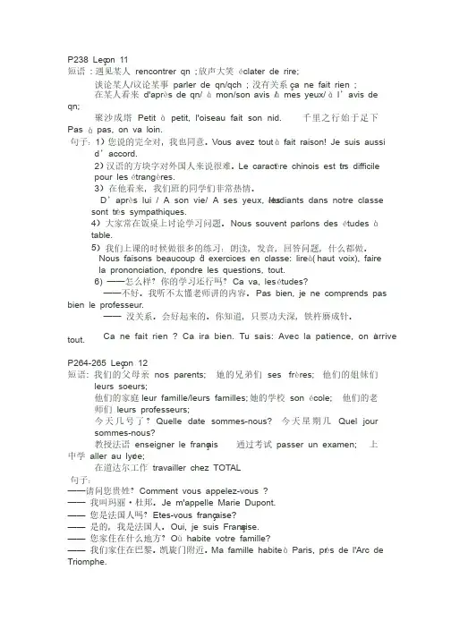 法语马晓宏修订版11——16课后翻译答案