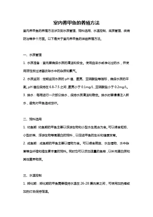 室内养甲鱼的养殖方法