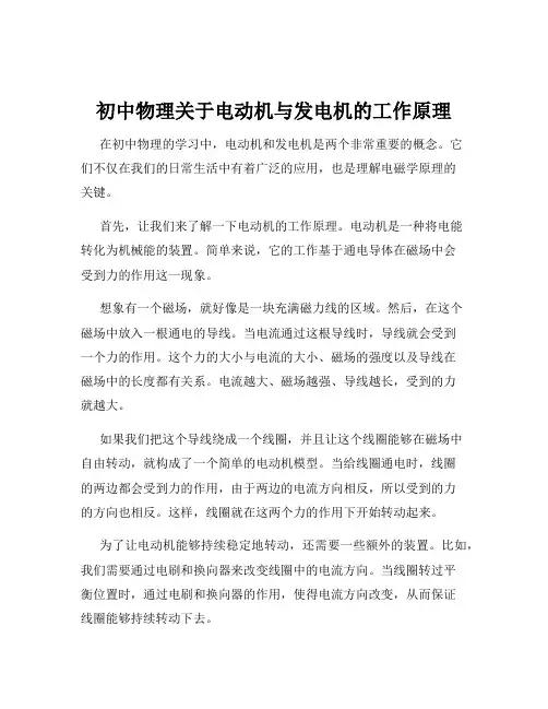 初中物理关于电动机与发电机的工作原理