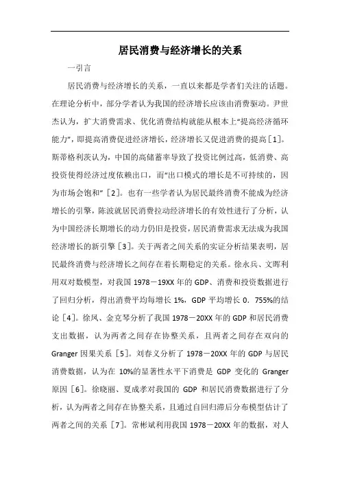 居民消费与经济增长的关系.docx