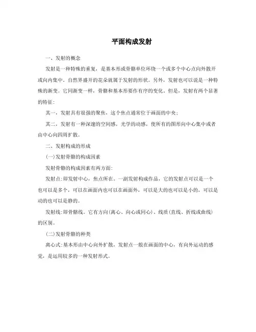 平面构成发射