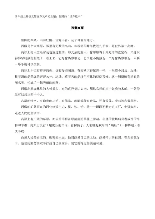 人教版语文四年级上册单元主题阅读