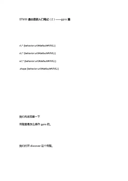 STM8 GPIO入门讲解笔记
