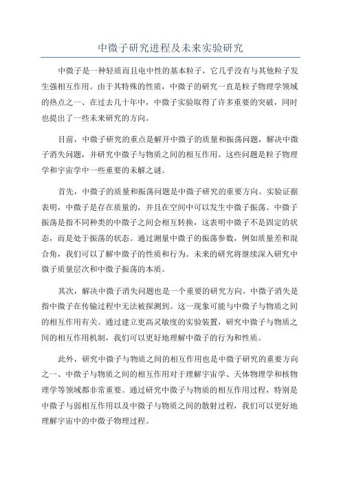 中微子研究进程及未来实验研究