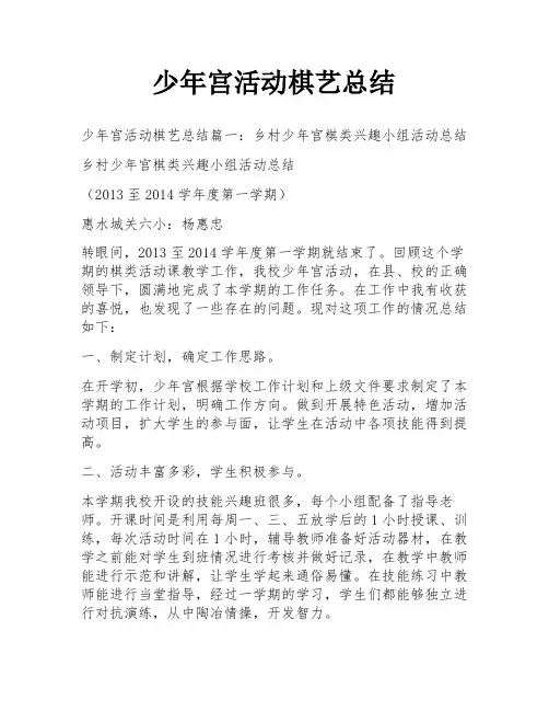 少年宫活动棋艺总结