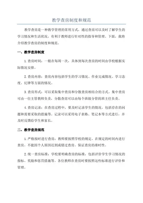 教学查房制度和规范