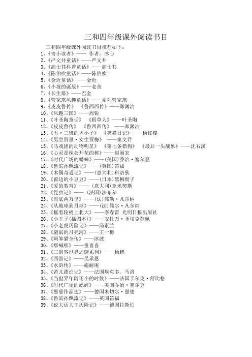 三和四年级课外阅读书目