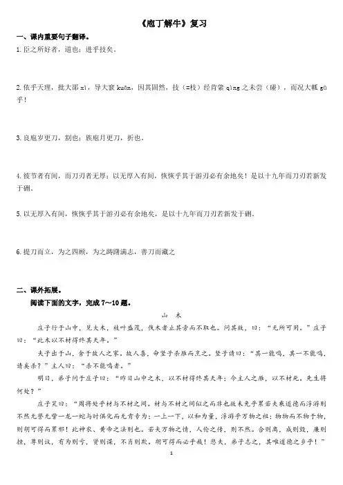 《庖丁解牛》复习+答案