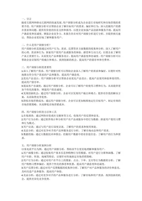用户洞察分析报告