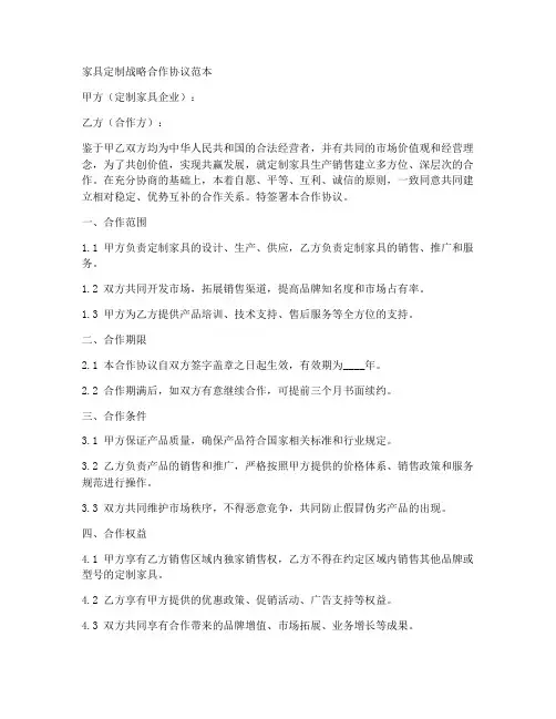 家具定制战略合作协议范本
