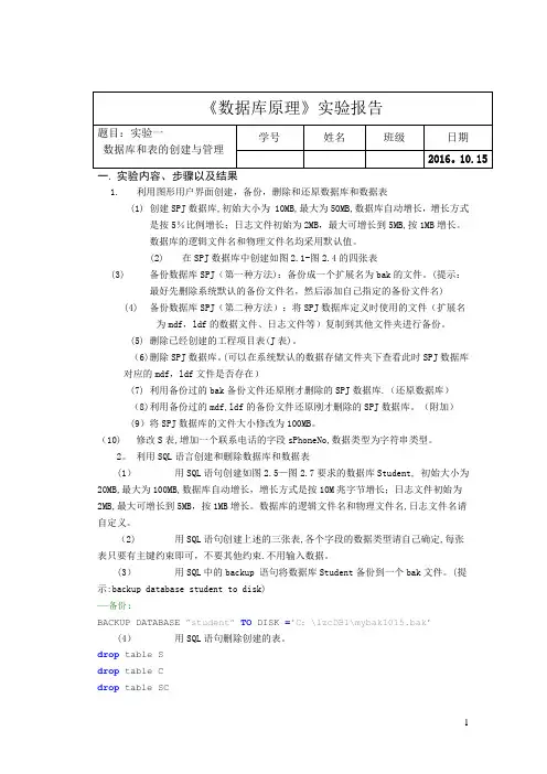 数据库原理实验一-数据库和表的创建与管理