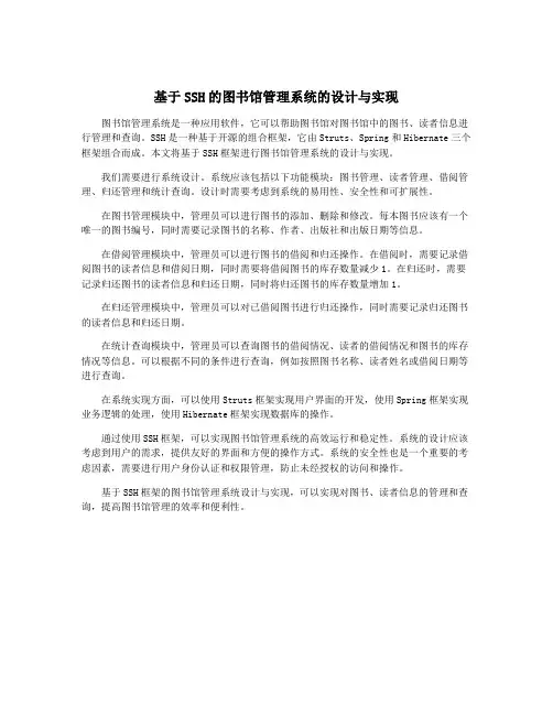 基于SSH的图书馆管理系统的设计与实现