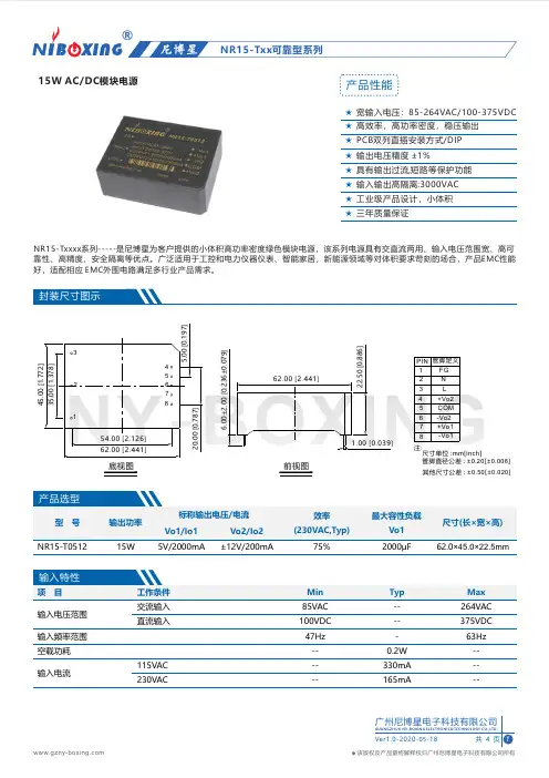 尼博星 NR15-Txxxx系列 15W AC DC模块电源 说明书