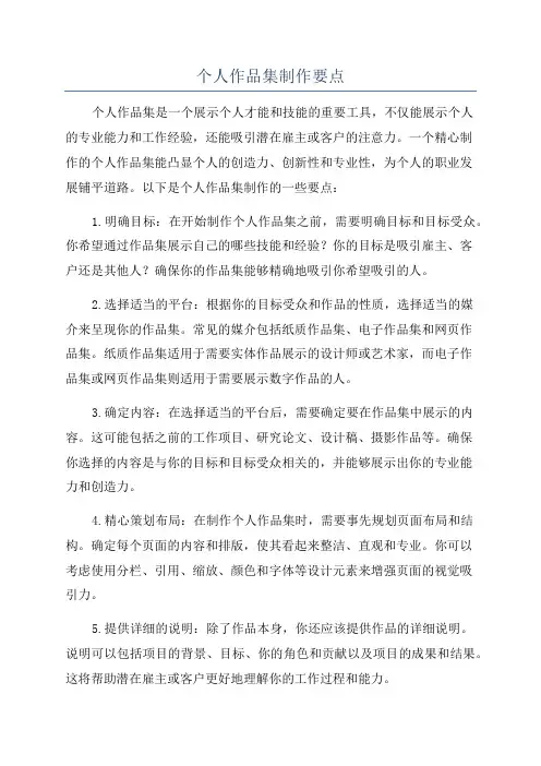 个人作品集制作要点