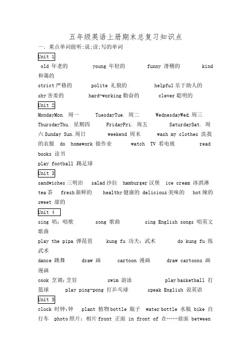 新版人教版小学英语五年级上册期末复习知识点归纳