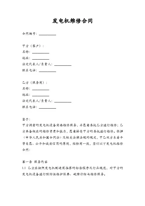发电机维修合同