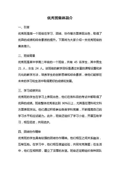 优秀班集体简介