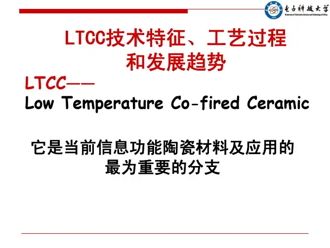 LTCC技术研究-电子科大