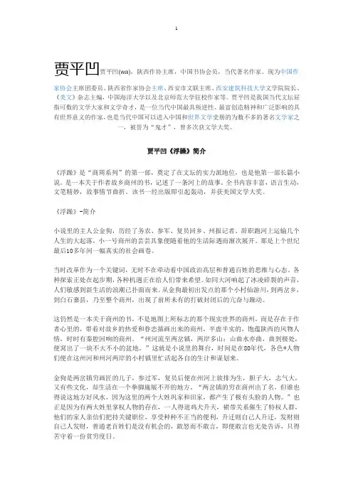 贾平凹